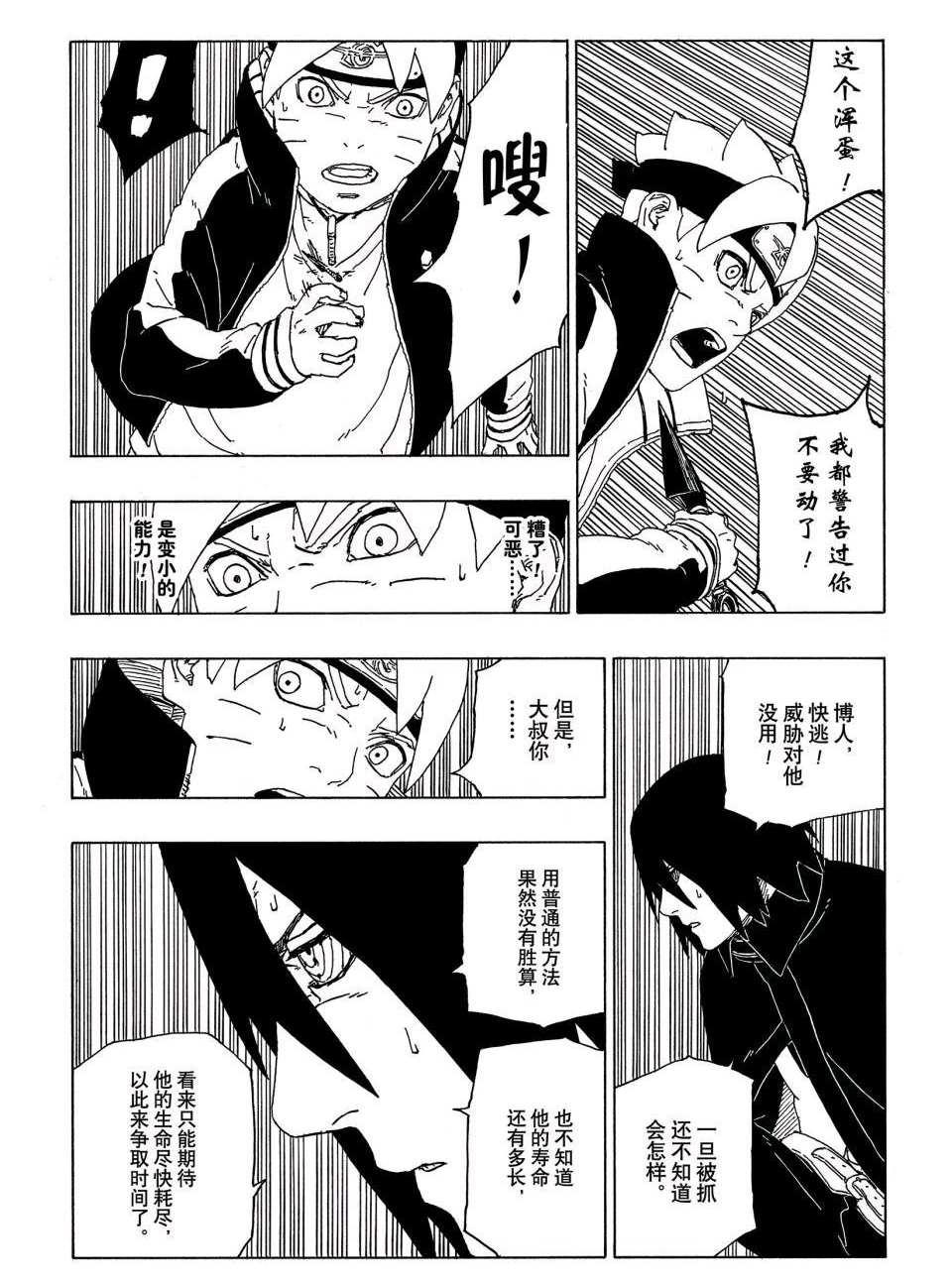 博人傳BORUTO - 第51話 - 3