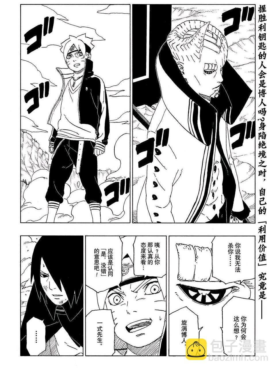 博人傳BORUTO - 第51話 - 2