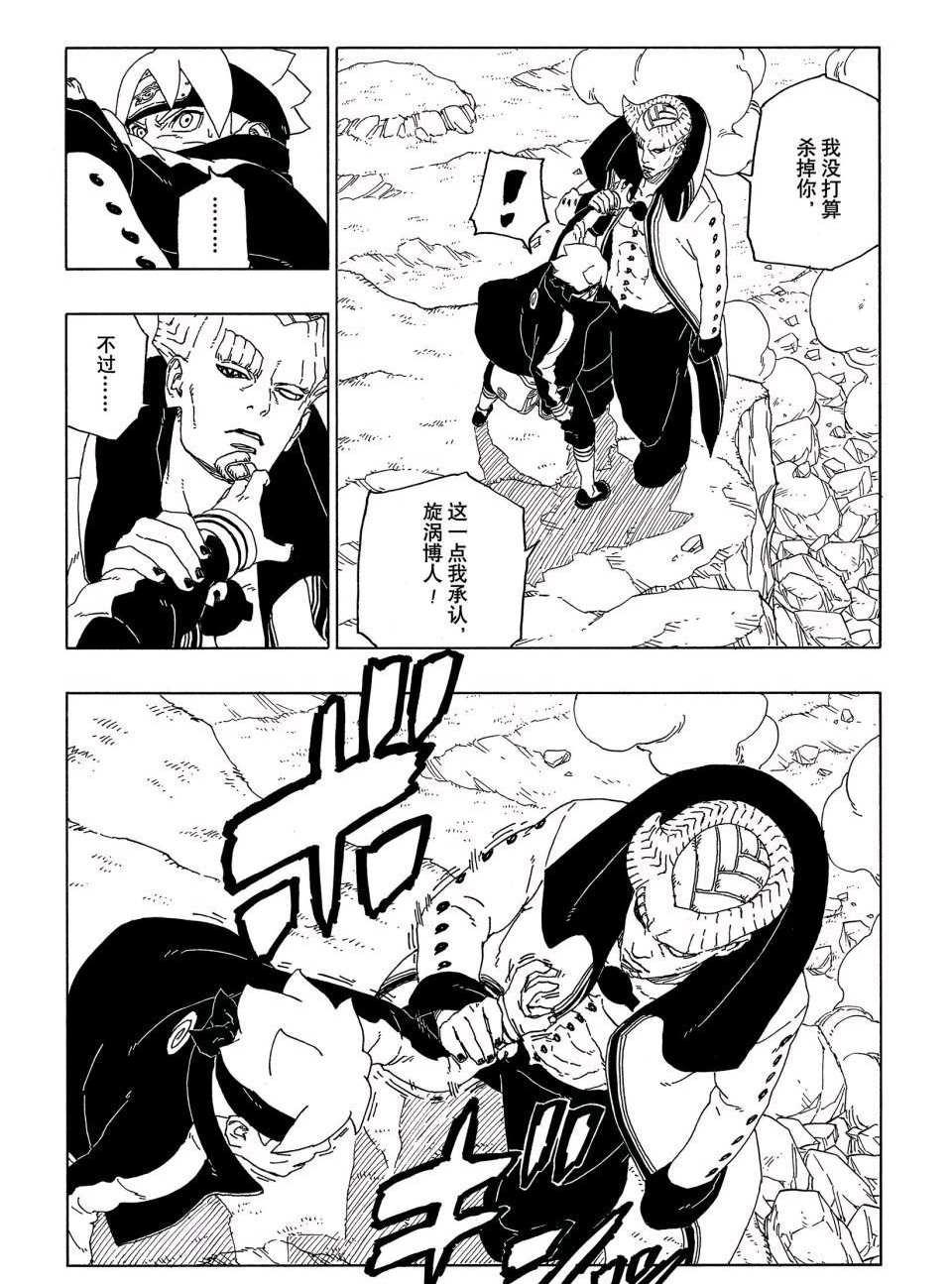 博人傳BORUTO - 第51話 - 2