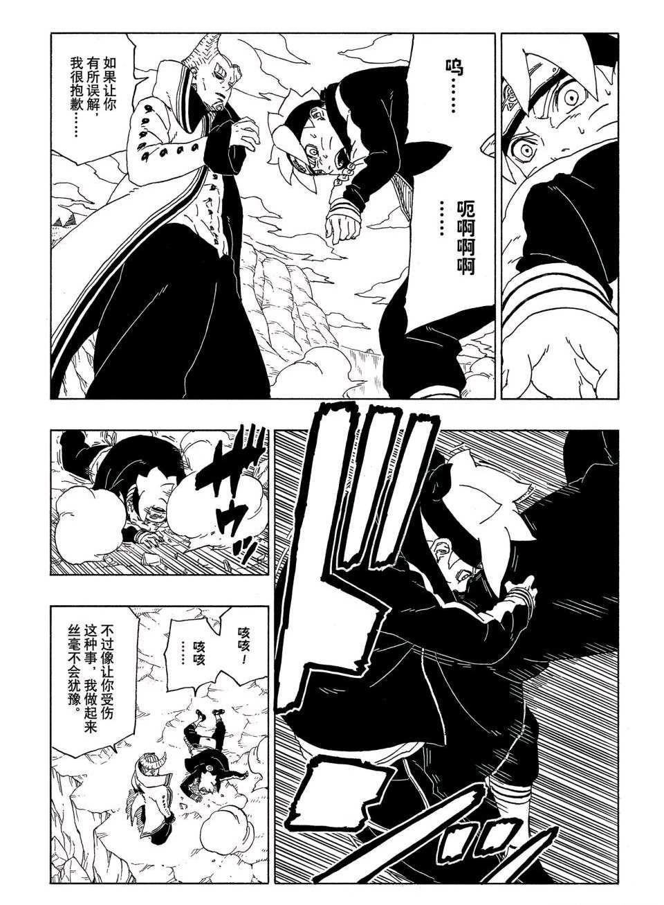 博人傳BORUTO - 第51話 - 3