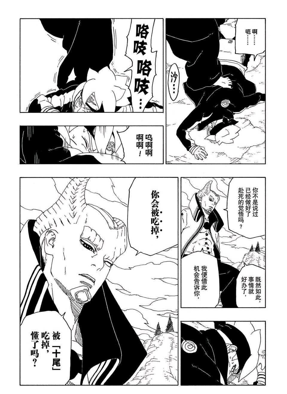 博人傳BORUTO - 第51話 - 4