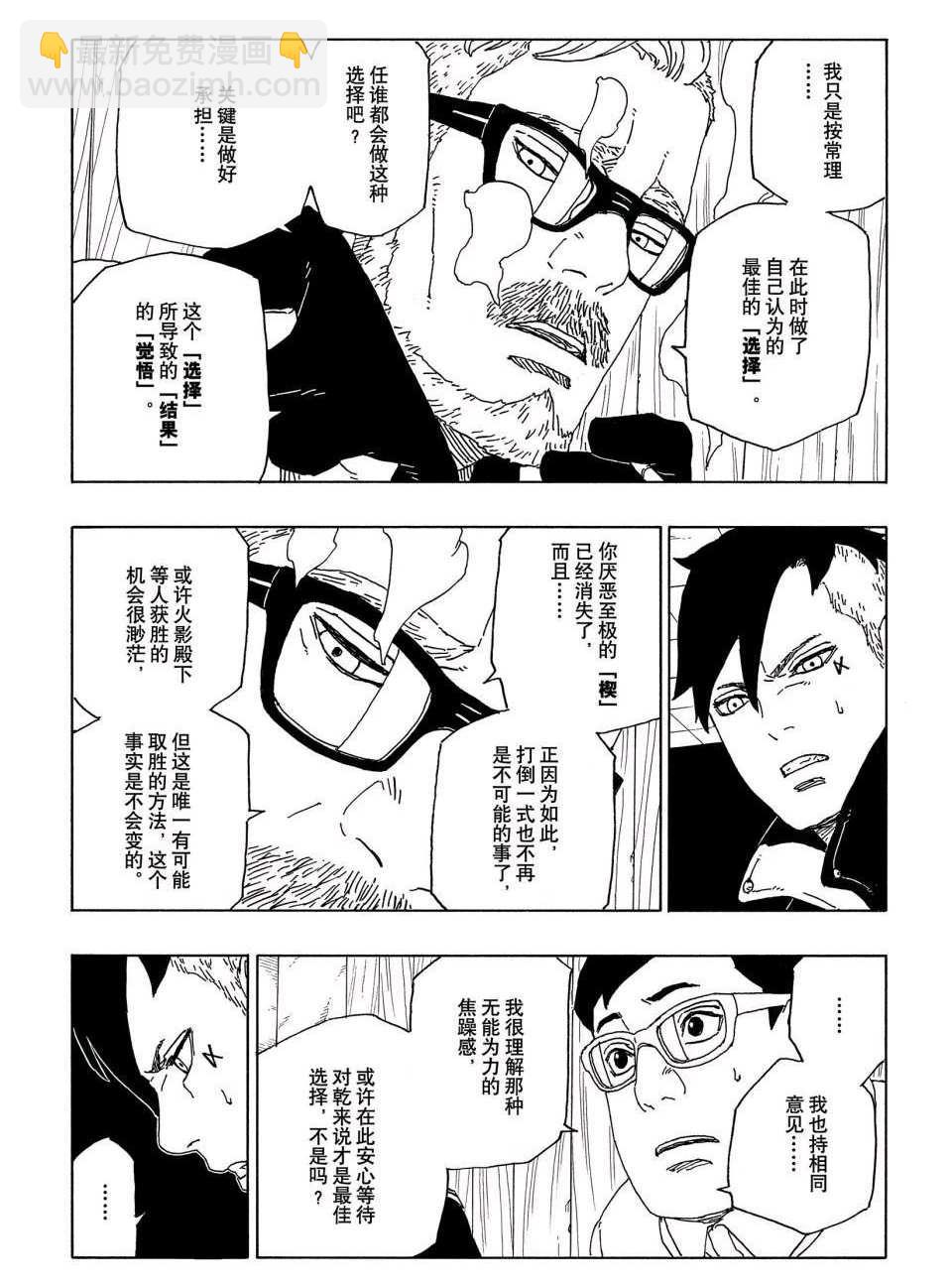 博人傳BORUTO - 第51話 - 3