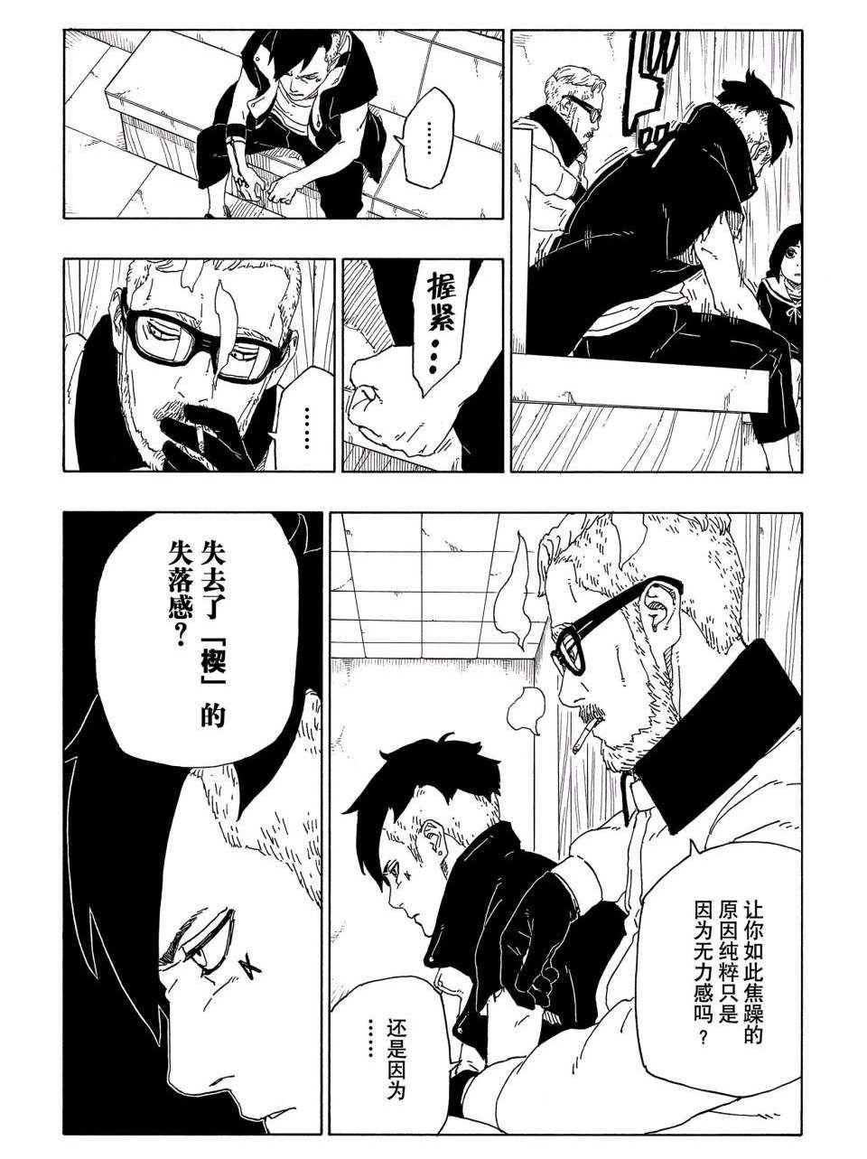 博人傳BORUTO - 第51話 - 4