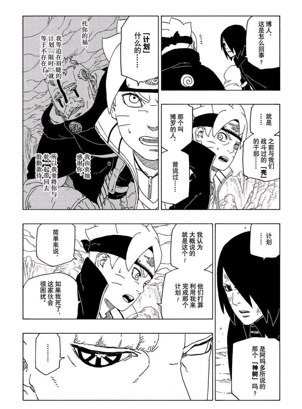 博人傳BORUTO - 第51話 - 3