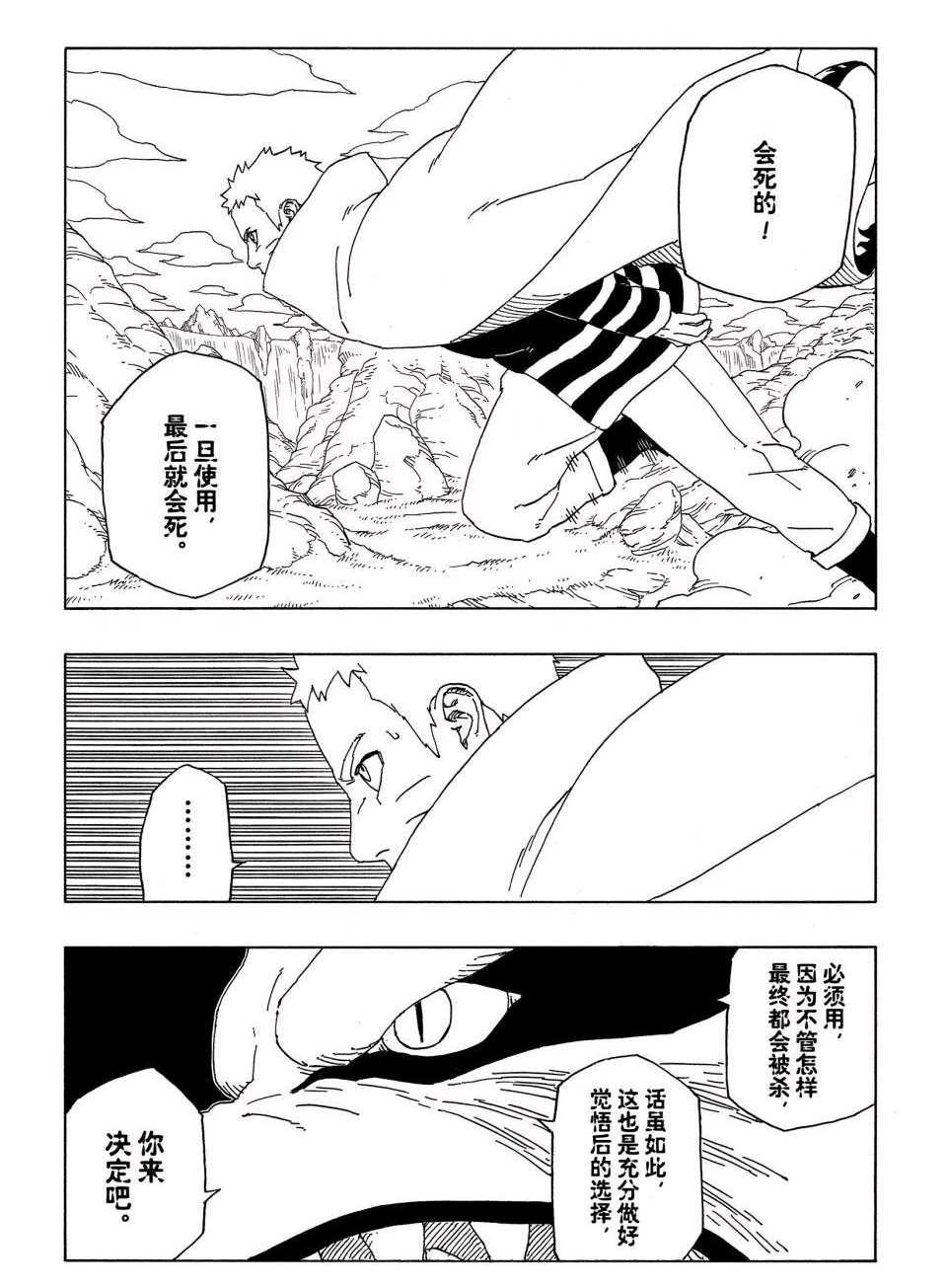 博人傳BORUTO - 第51話 - 4