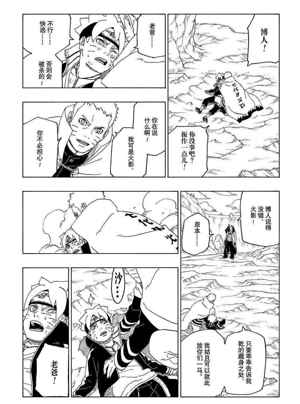 博人傳BORUTO - 第51話 - 1