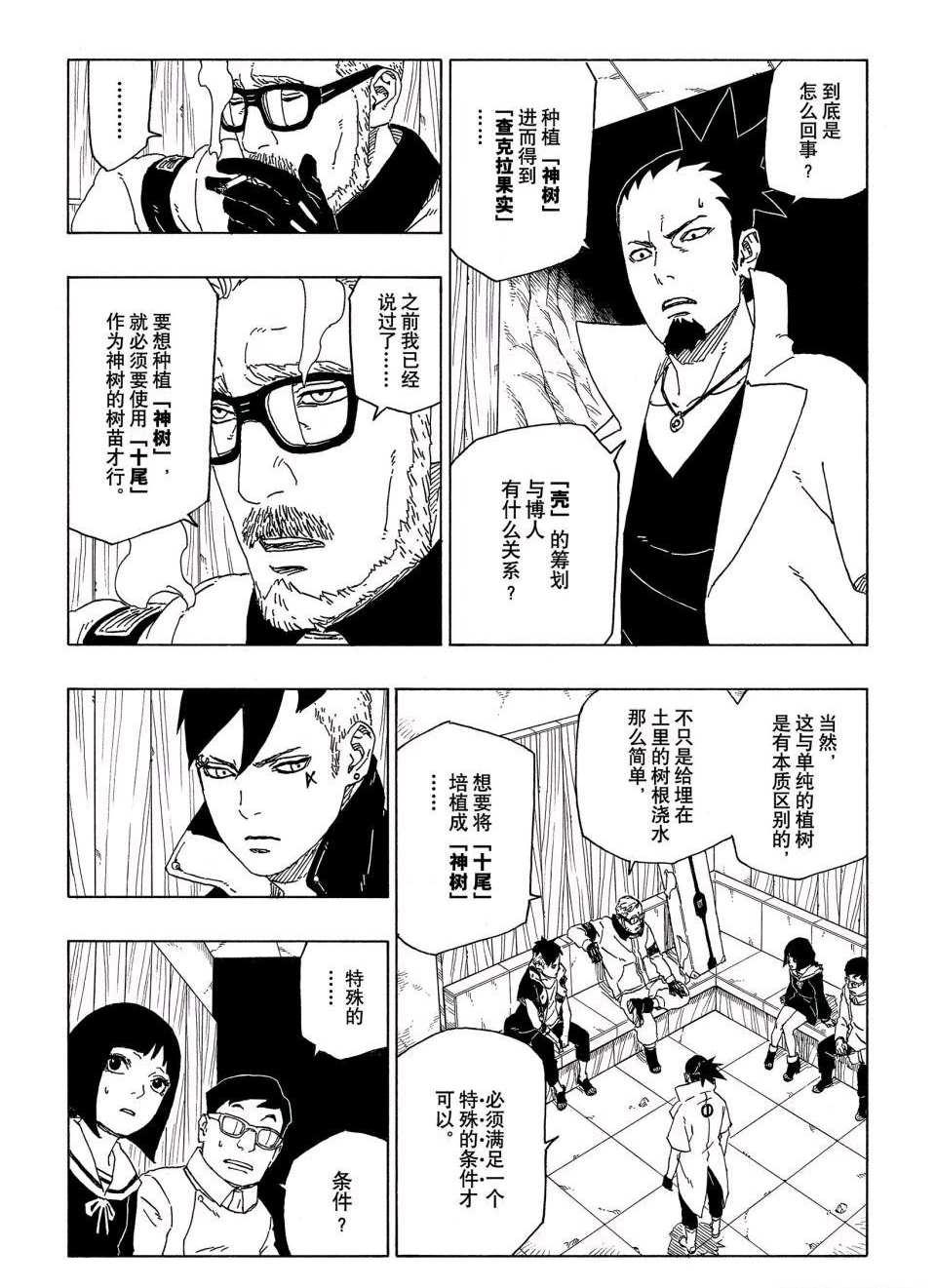 博人傳BORUTO - 第51話 - 4