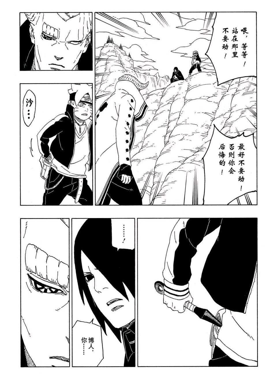 博人傳BORUTO - 第51話 - 1