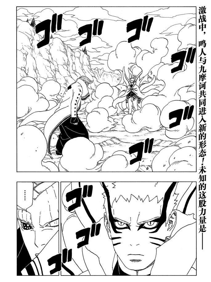 博人傳BORUTO - 第52話 - 2