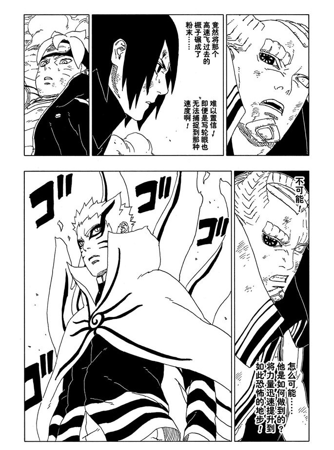 博人傳BORUTO - 第52話 - 2