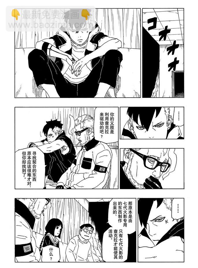 博人傳BORUTO - 第52話 - 3