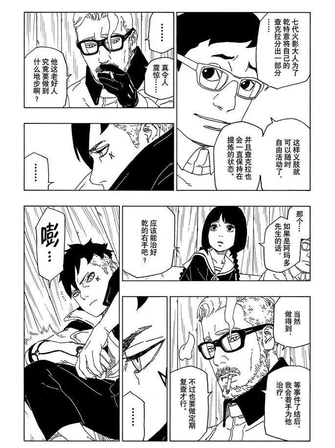 博人傳BORUTO - 第52話 - 4