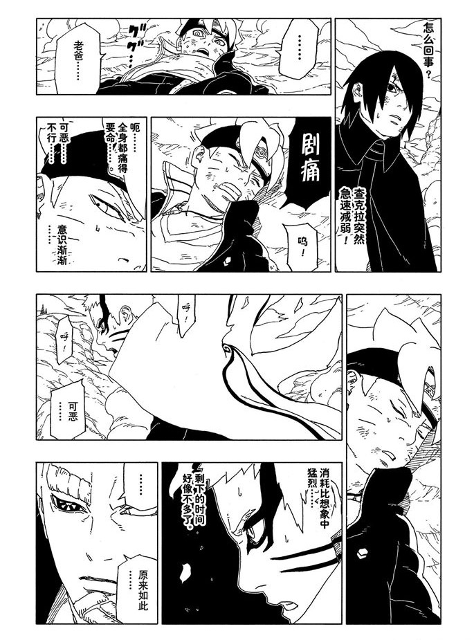 博人傳BORUTO - 第52話 - 1