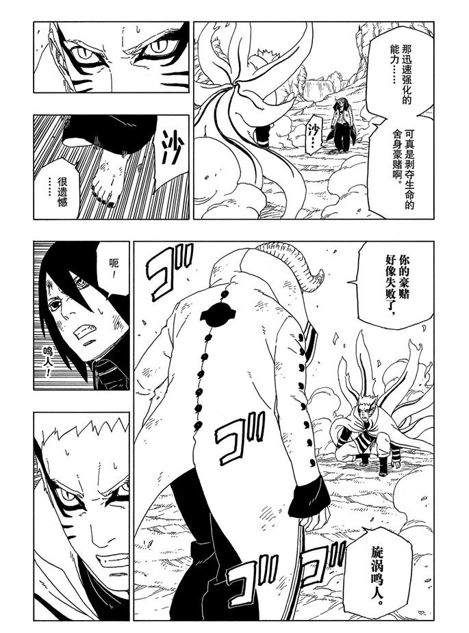 博人傳BORUTO - 第52話 - 2