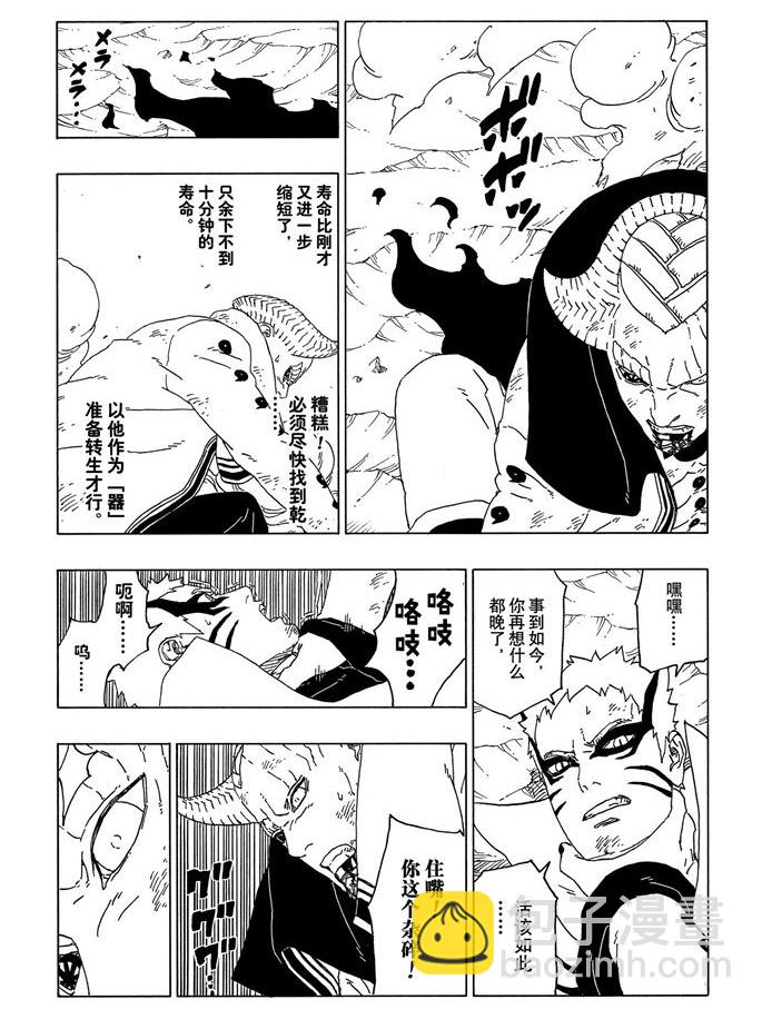 博人傳BORUTO - 第52話 - 1