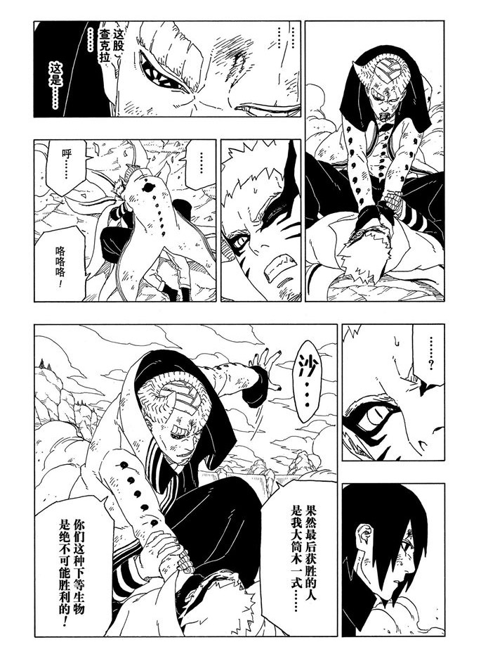 博人傳BORUTO - 第52話 - 2