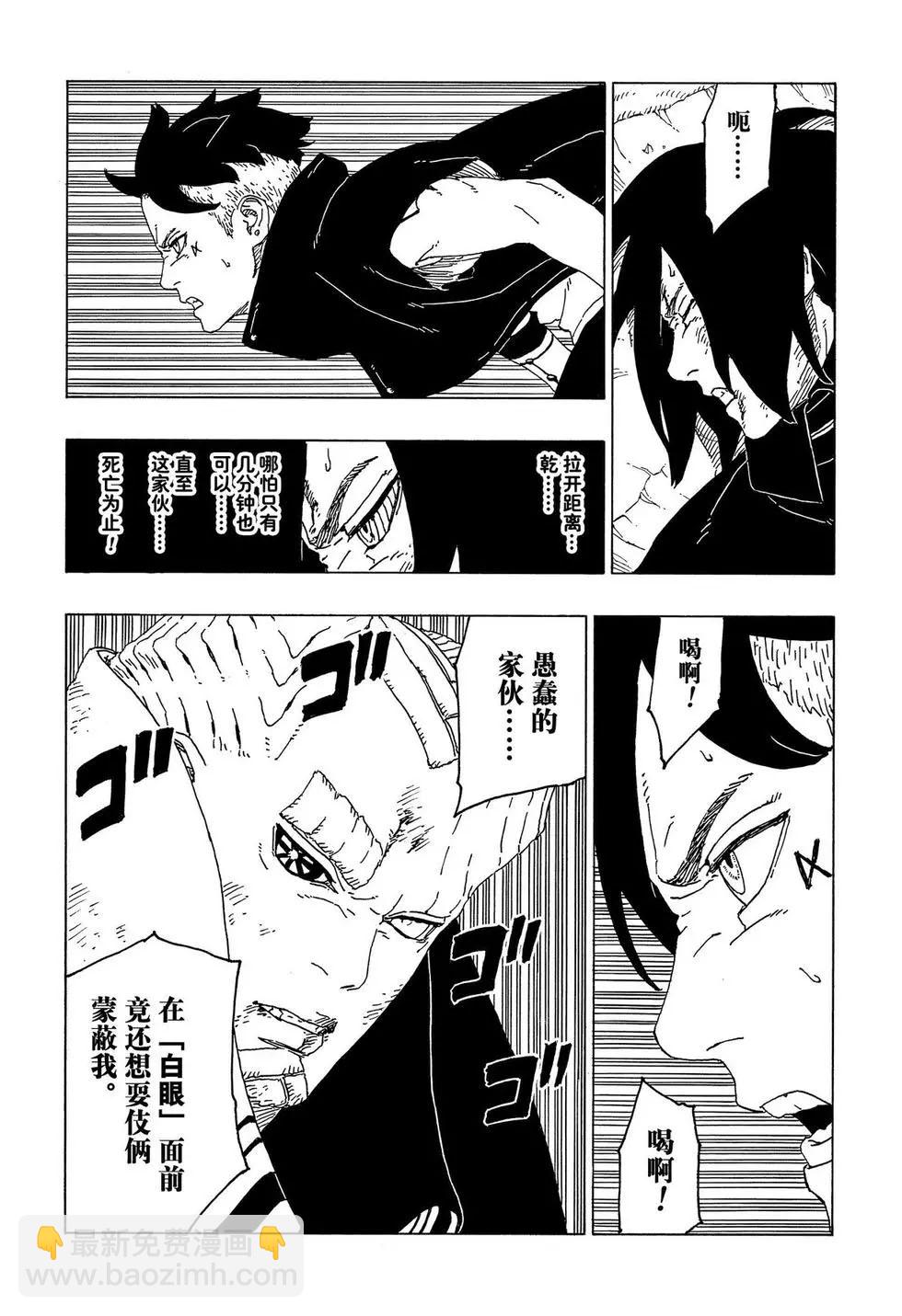 博人傳BORUTO - 第53話 - 6