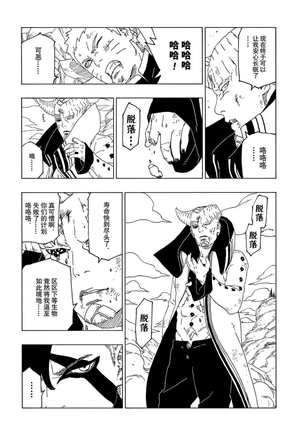 博人傳BORUTO - 第53話 - 1