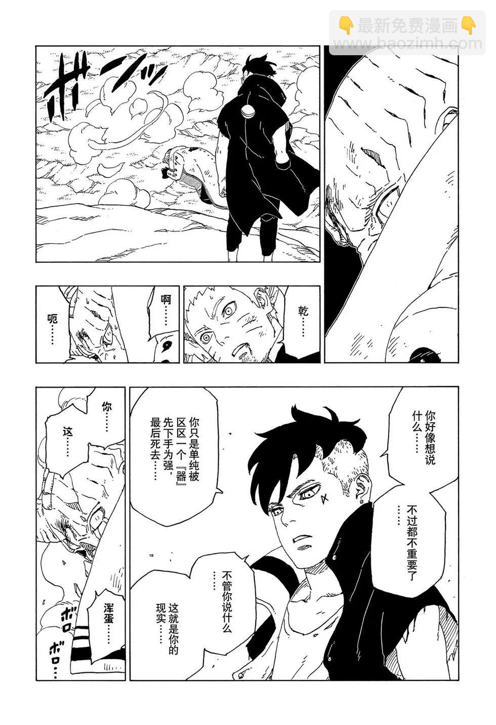 博人傳BORUTO - 第53話 - 6