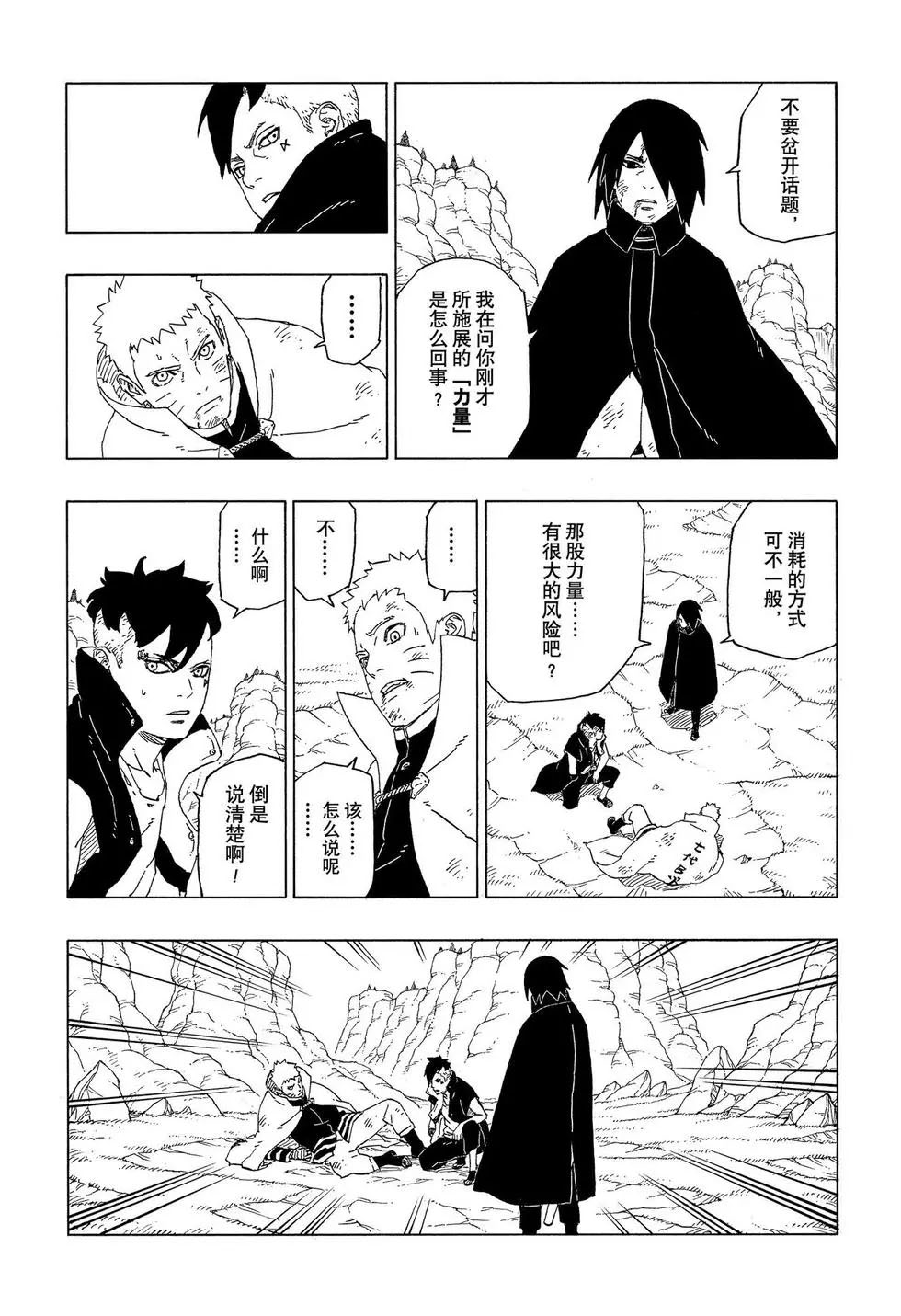 博人傳BORUTO - 第53話 - 3