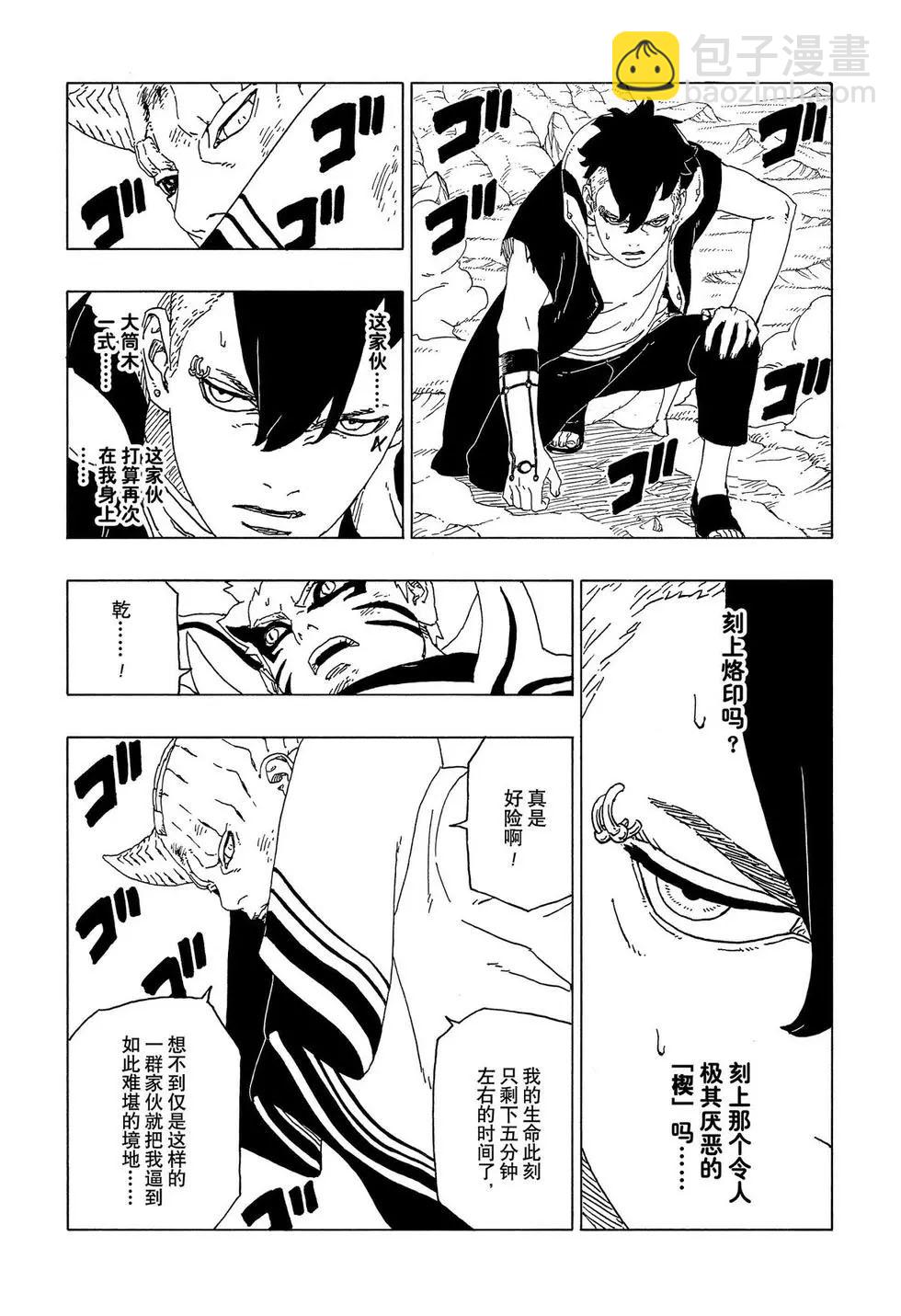 博人傳BORUTO - 第53話 - 4