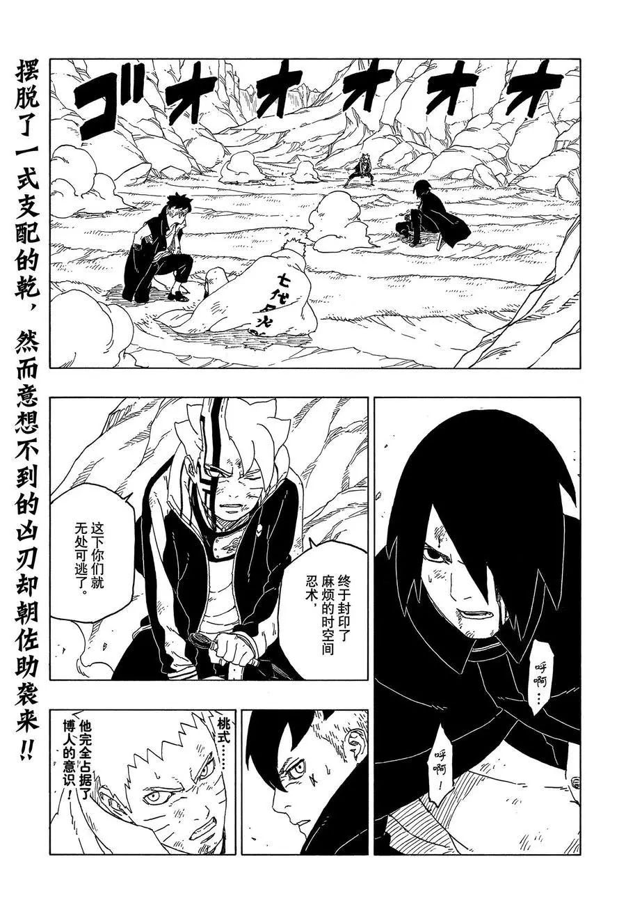 博人傳BORUTO - 第54話 - 2