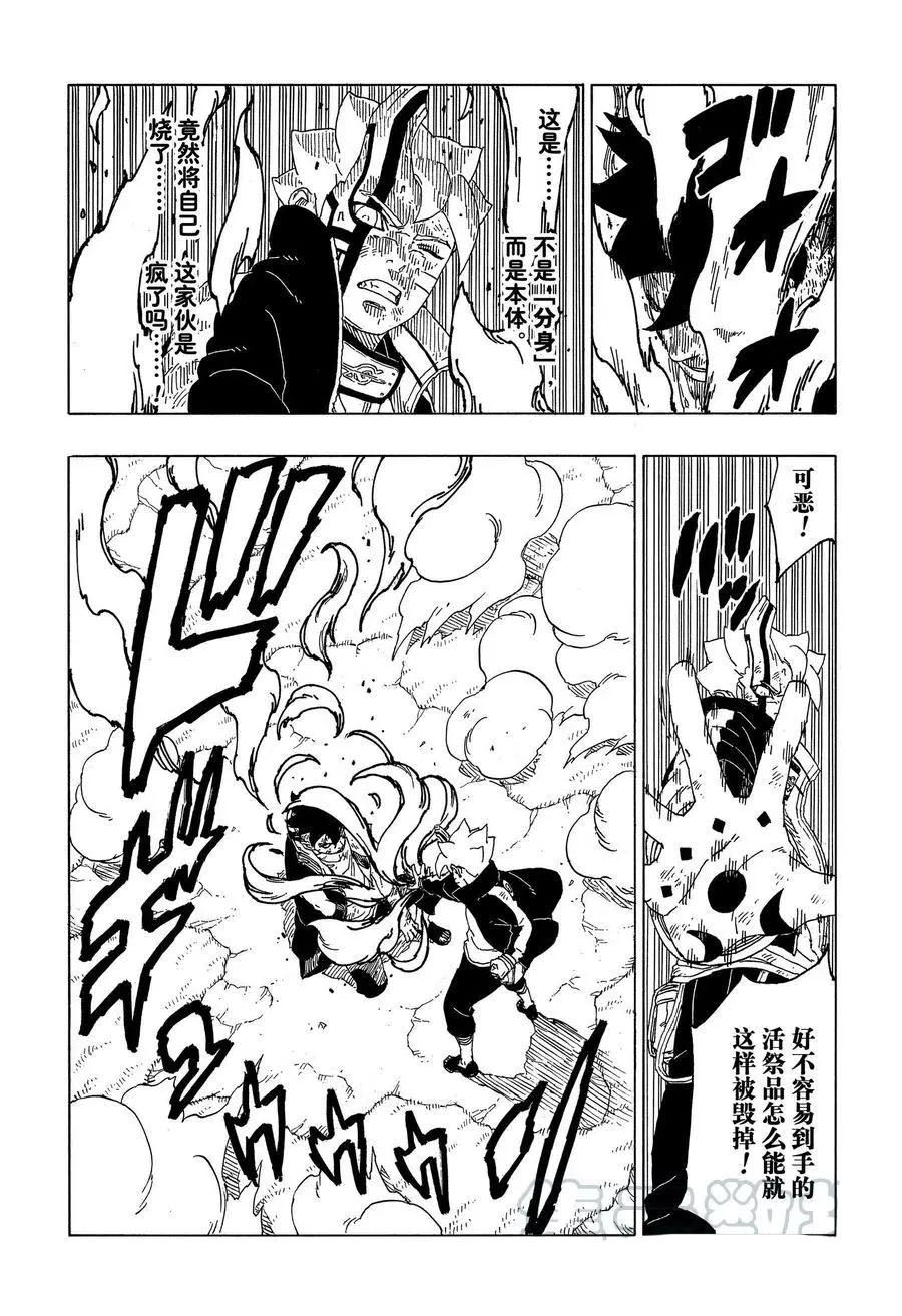 博人傳BORUTO - 第54話 - 7