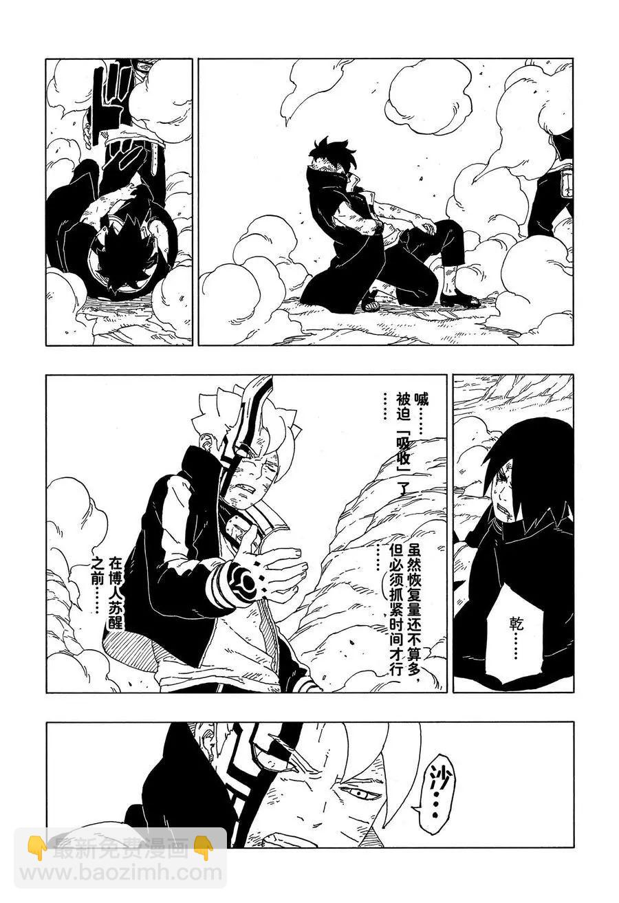 博人傳BORUTO - 第54話 - 8