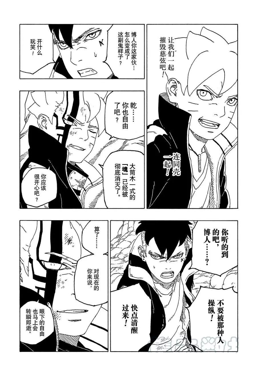 博人傳BORUTO - 第54話 - 4