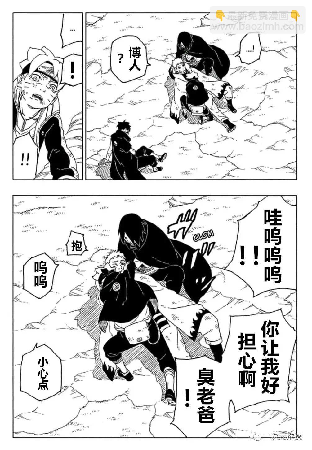 博人傳BORUTO - 第55話 - 5