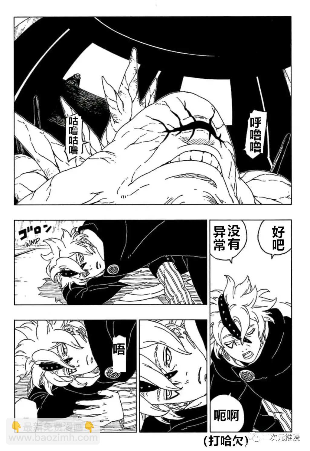 博人傳BORUTO - 第55話 - 5