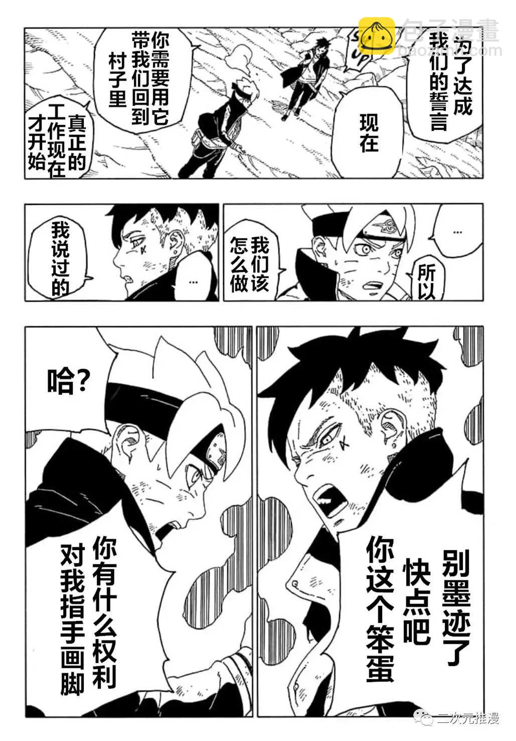 博人傳BORUTO - 第55話 - 2