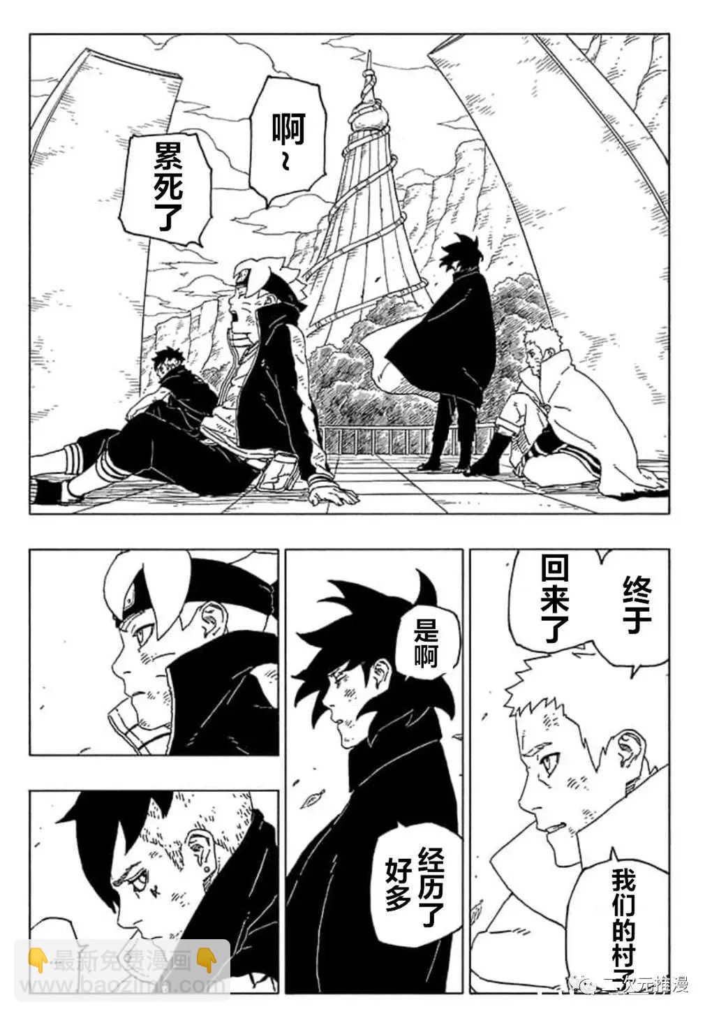 博人傳BORUTO - 第55話 - 2