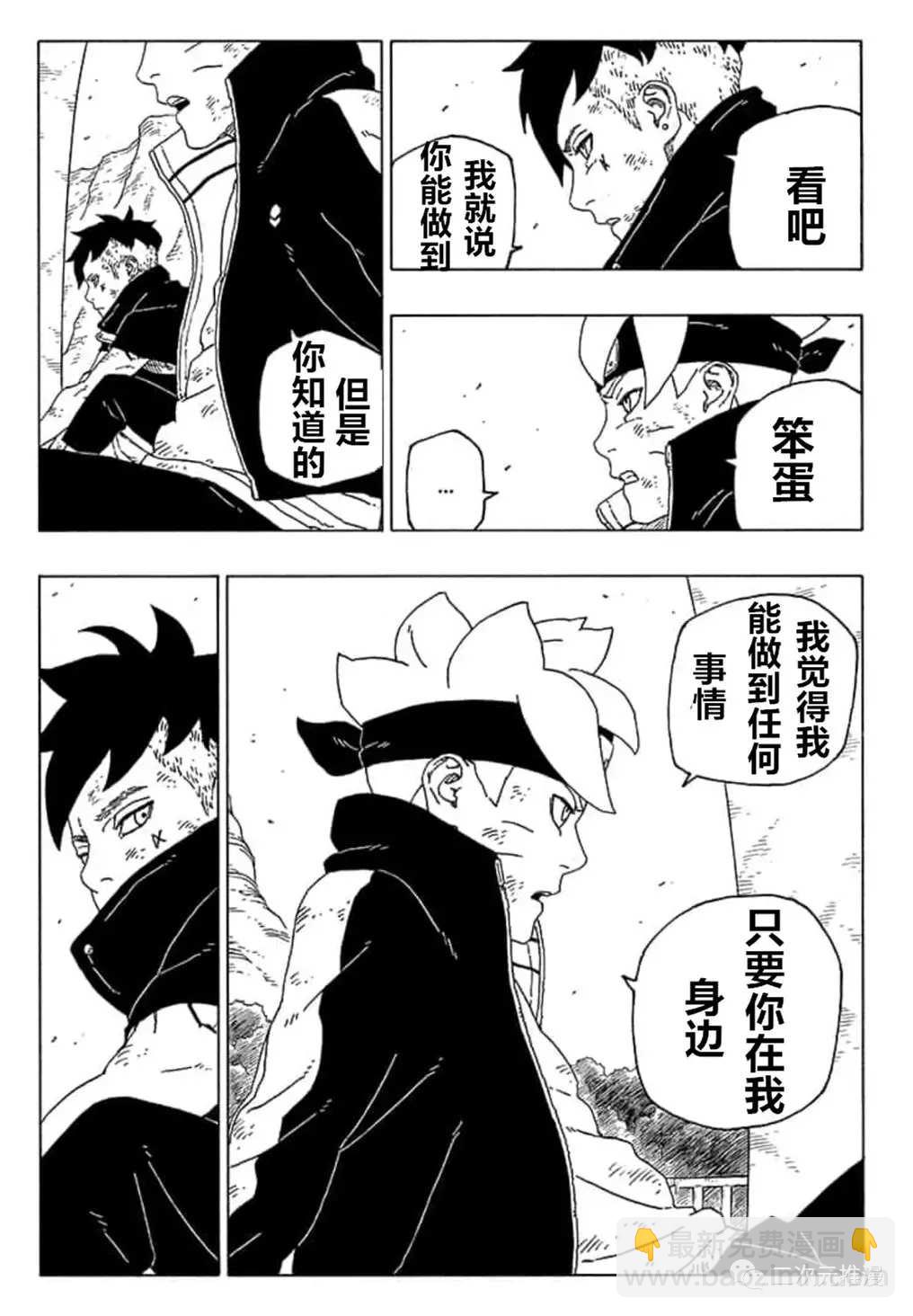 博人傳BORUTO - 第55話 - 3