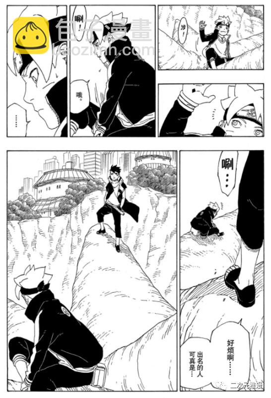 博人傳BORUTO - 第56話 - 5