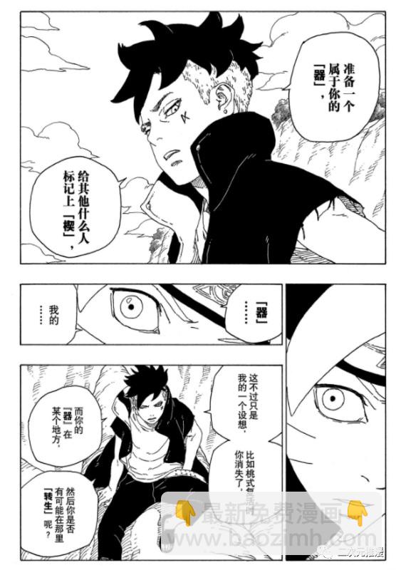 博人傳BORUTO - 第56話 - 2