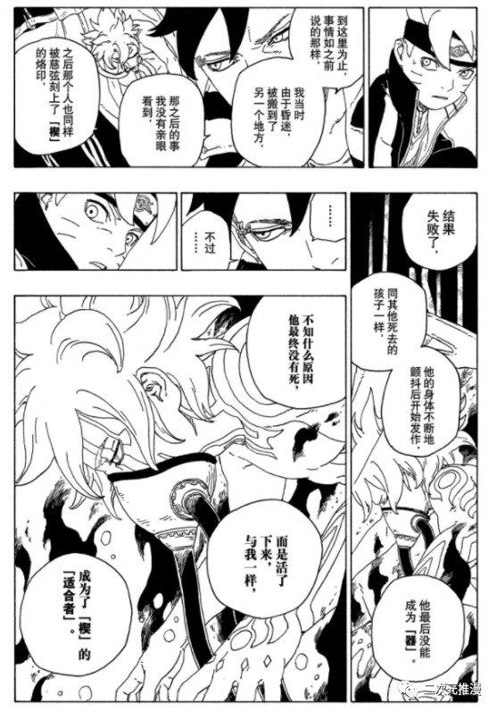 博人傳BORUTO - 第56話 - 5