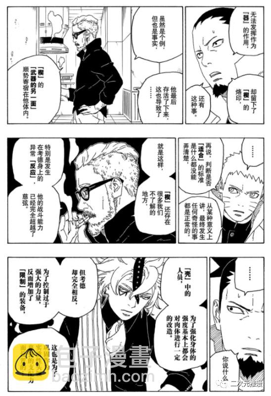 博人傳BORUTO - 第56話 - 1