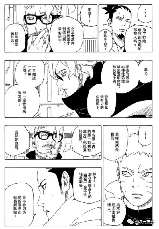 博人傳BORUTO - 第56話 - 3