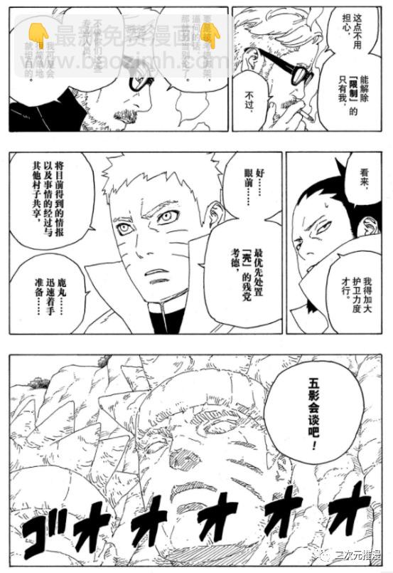 博人傳BORUTO - 第56話 - 4