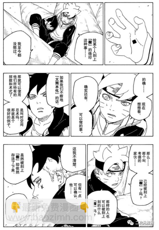 博人傳BORUTO - 第56話 - 5