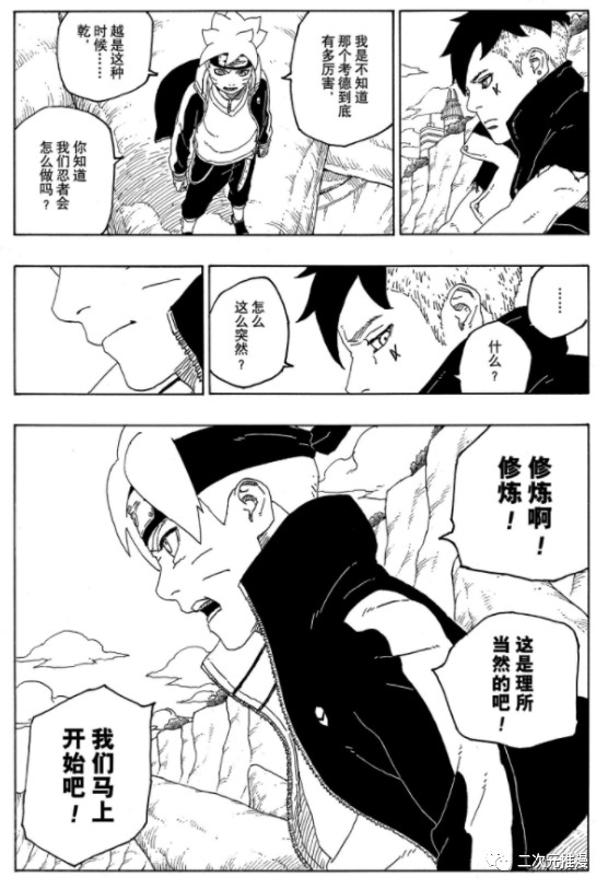 博人傳BORUTO - 第56話 - 1