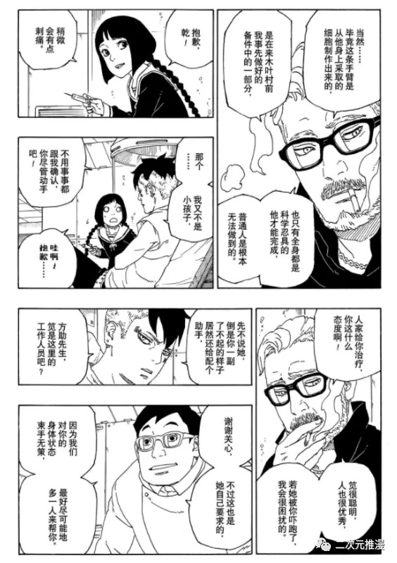 博人傳BORUTO - 第56話 - 4