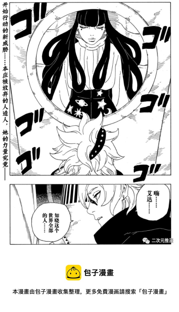 博人傳BORUTO - 第56話 - 5