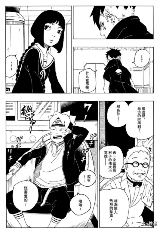 博人傳BORUTO - 第56話 - 1