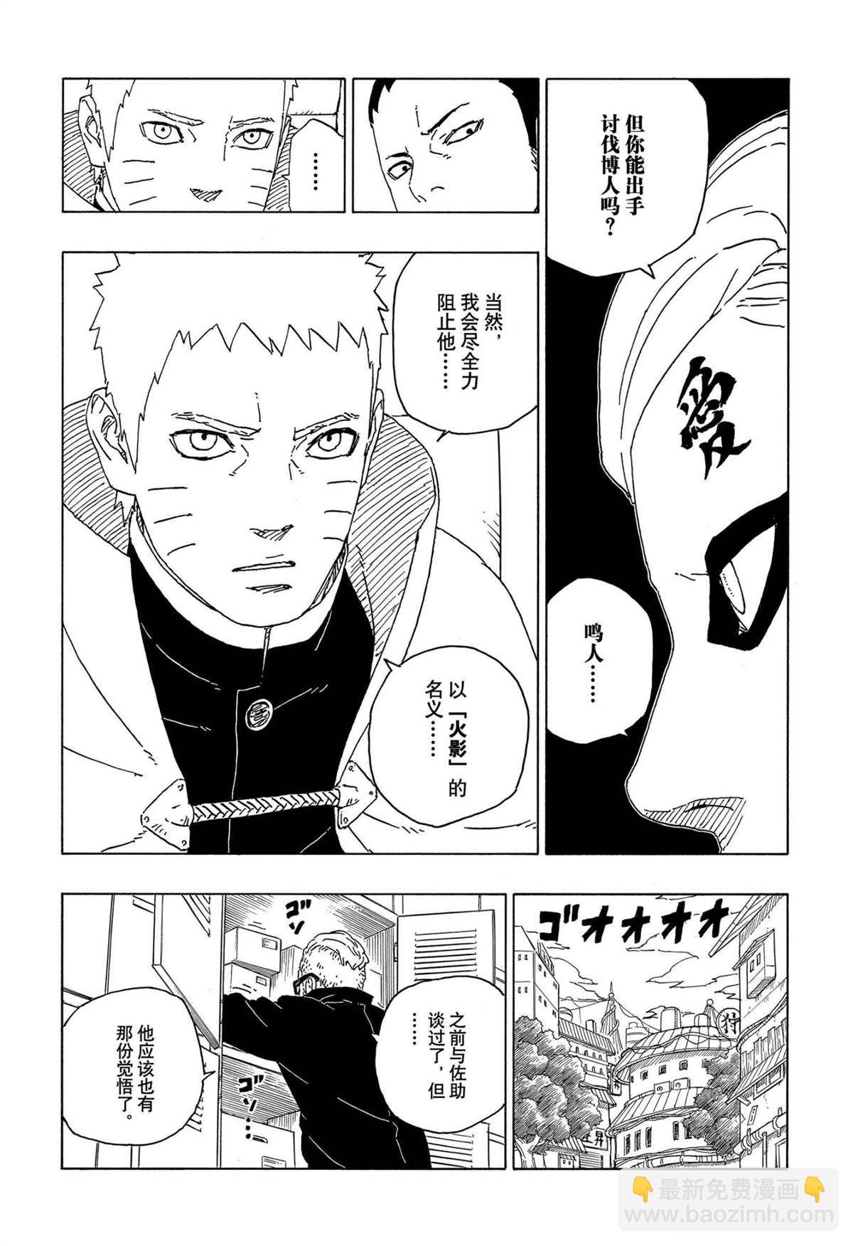 博人傳BORUTO - 第57話 - 3