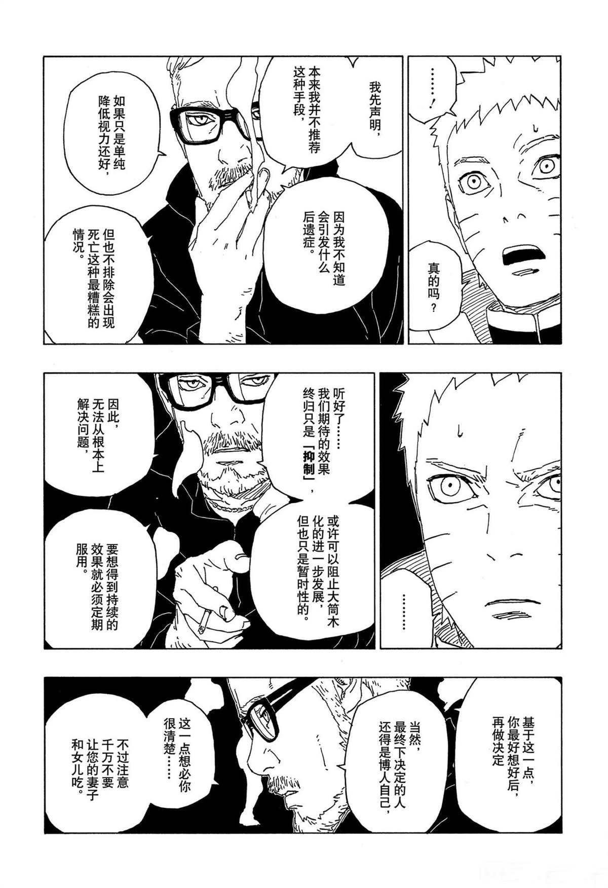 博人傳BORUTO - 第57話 - 7