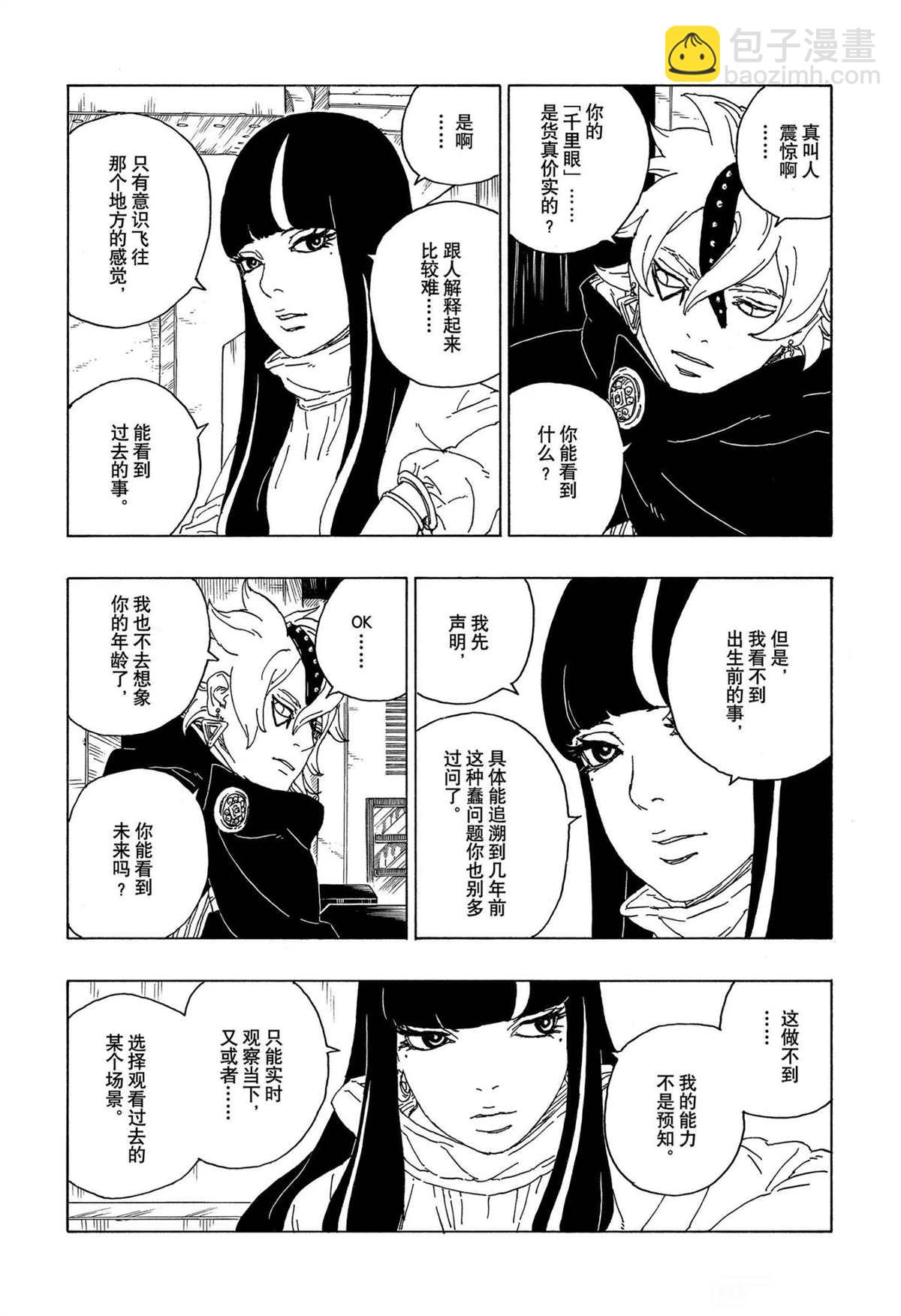 博人傳BORUTO - 第57話 - 4