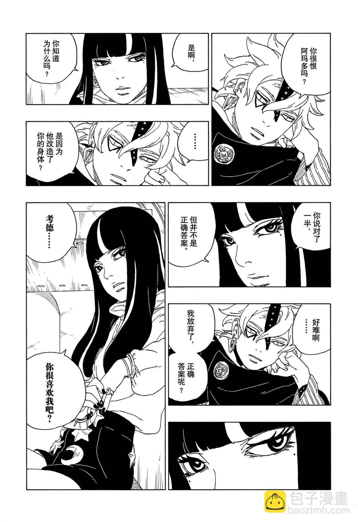 博人傳BORUTO - 第57話 - 7