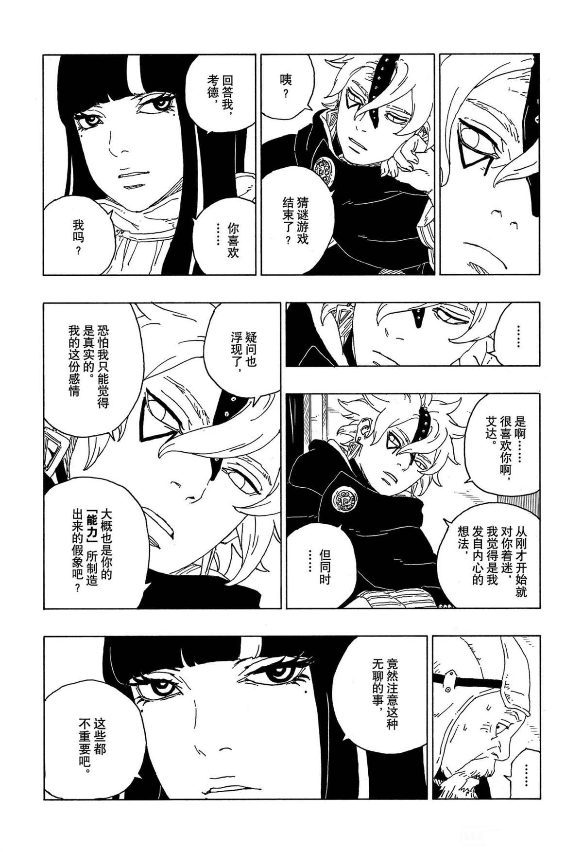 博人傳BORUTO - 第57話 - 8